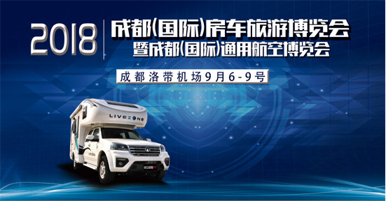 這一波房車展會(huì)，選選去哪里吧