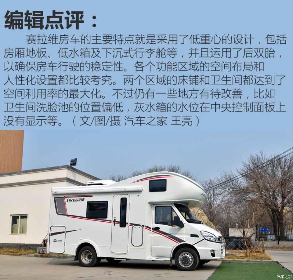 汽車之家評(píng)賽拉維