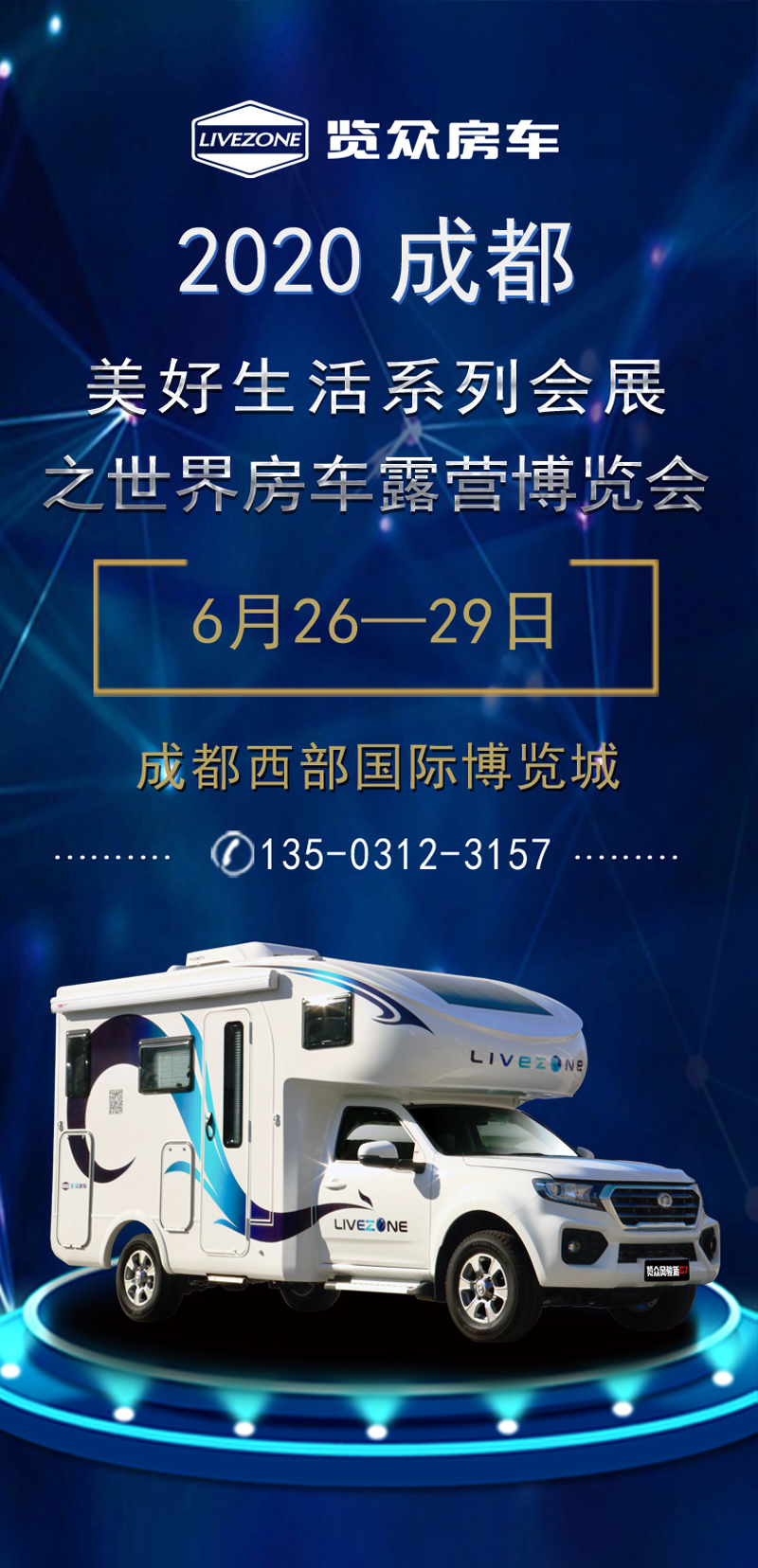 成都房車展連展，您喜歡的房車在這里