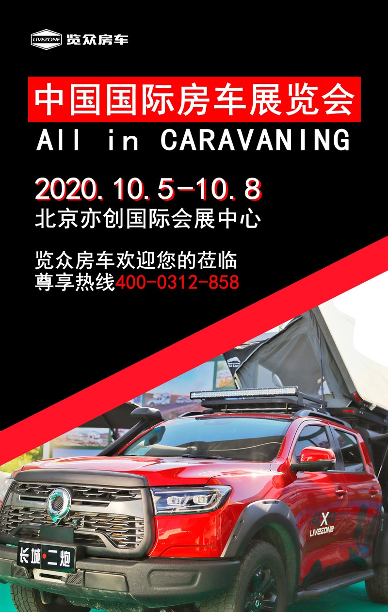 三系列房車車型，北京房車展都能看到