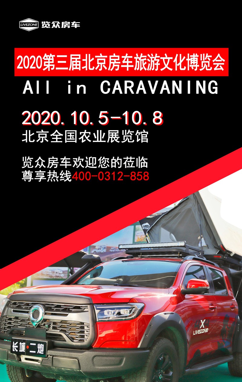 如果你正在關(guān)注房車，一定要看