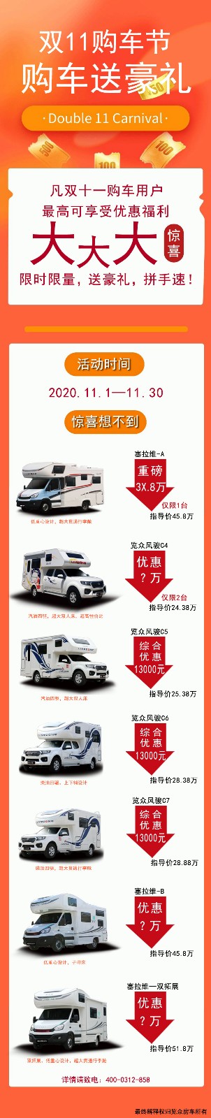 雙十一搶房車，你想的款式都有大幅優(yōu)惠