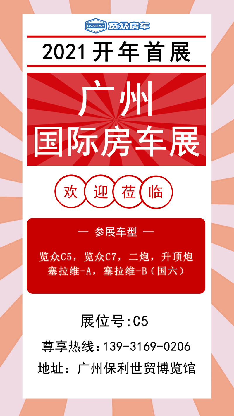 新車上市，你關(guān)注很久的房車上市啦