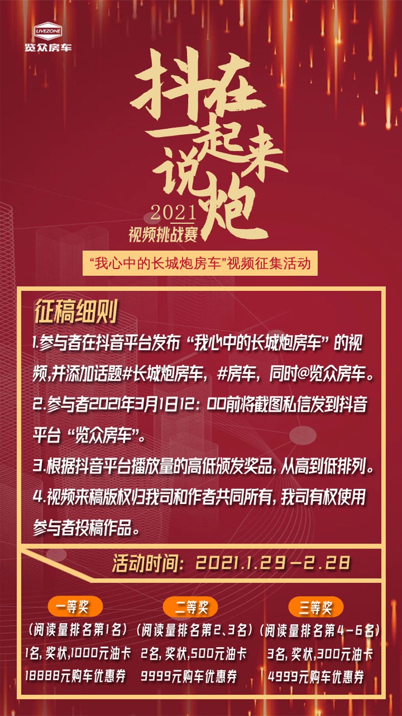 說(shuō)長(zhǎng)城炮房車，參與拿大獎(jiǎng)，快來(lái)吧