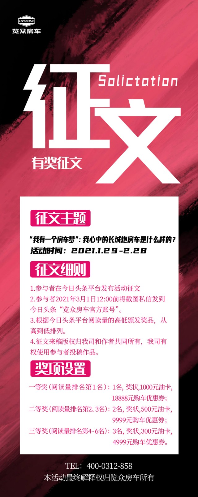 說(shuō)長(zhǎng)城炮房車，參與拿大獎(jiǎng)，快來(lái)吧