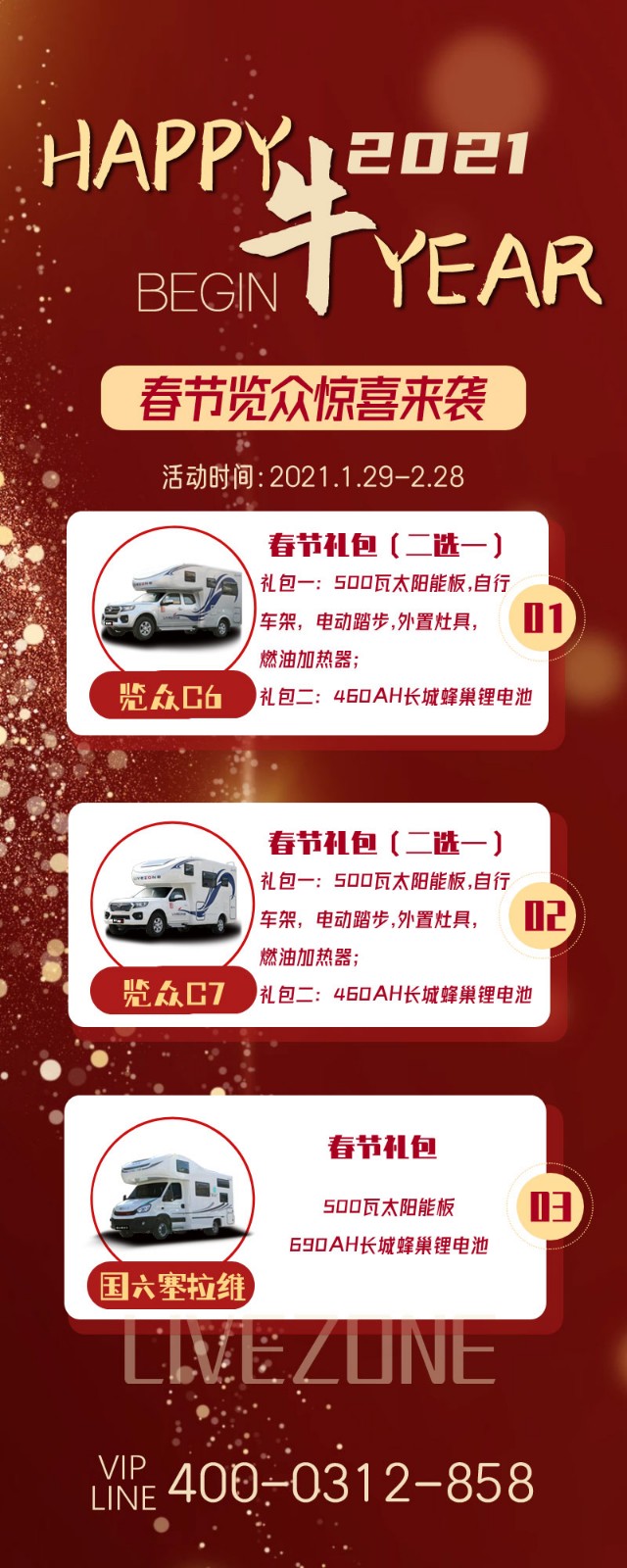 覽眾房車跨年驚喜，隨心選禮
