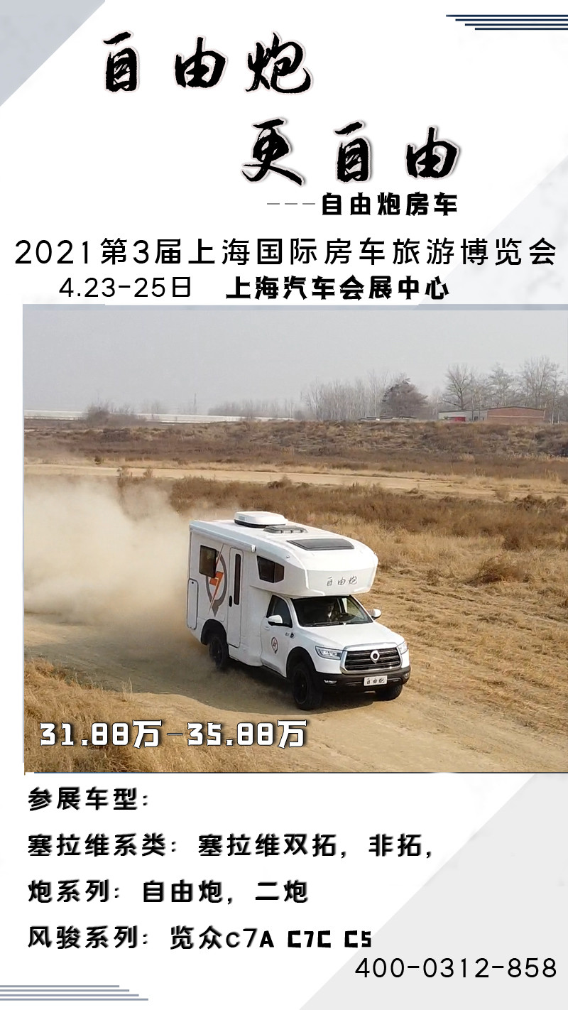 來(lái)上海，深度體驗(yàn)自由炮房車