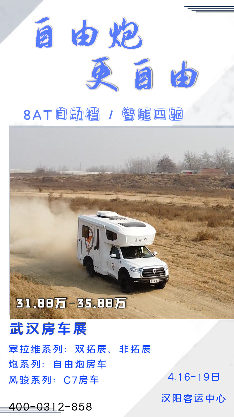 武漢房車展，自由炮房車參展，快來看啦