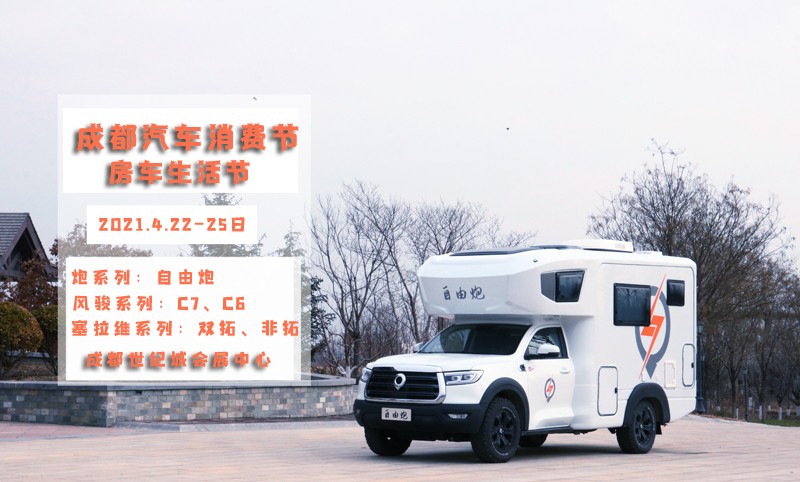 武漢房車展最后一天，上海、成都即將開始