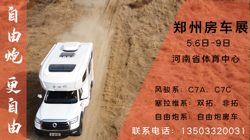 重大新聞，這里能深度體驗(yàn)自動(dòng)檔四驅(qū)房車(chē)