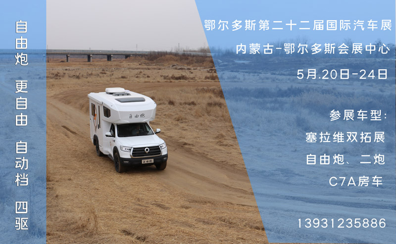 五月房車展，哪個(gè)距離您最近呢？