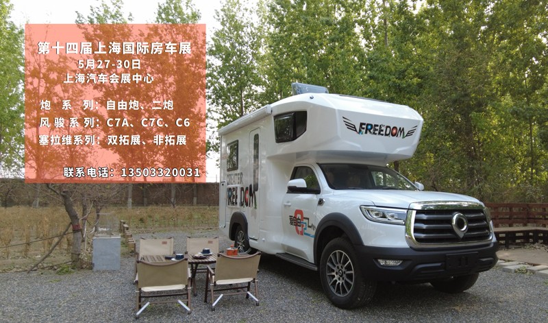 5月27到30日，上海房車展進(jìn)行中