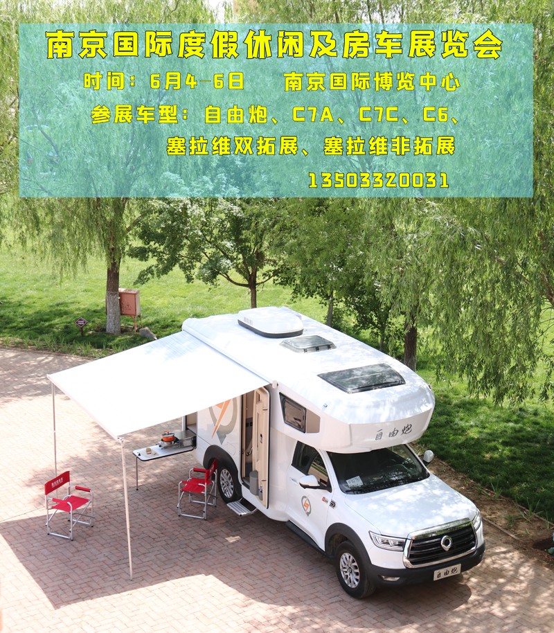 南京這個(gè)房車(chē)展，馬上開(kāi)始啦