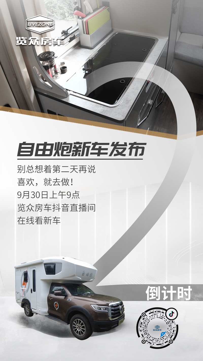 想看自由炮新車嗎？快來關(guān)注