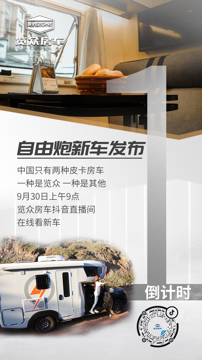 自由炮新車(chē)上市倒計(jì)時(shí)1天，訂車(chē)還有大優(yōu)惠