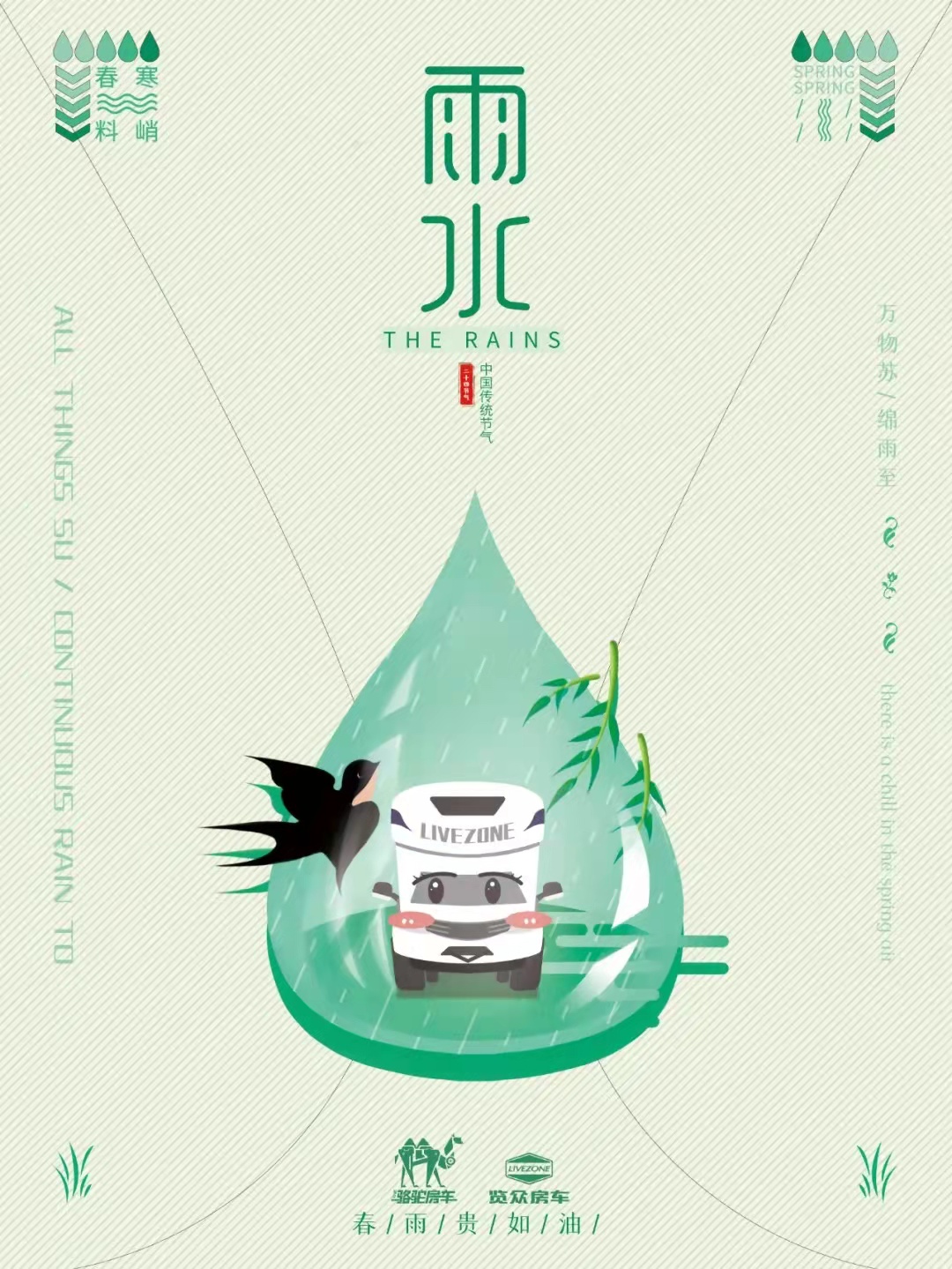 雨水|萬(wàn)物蘇，綿雨歸