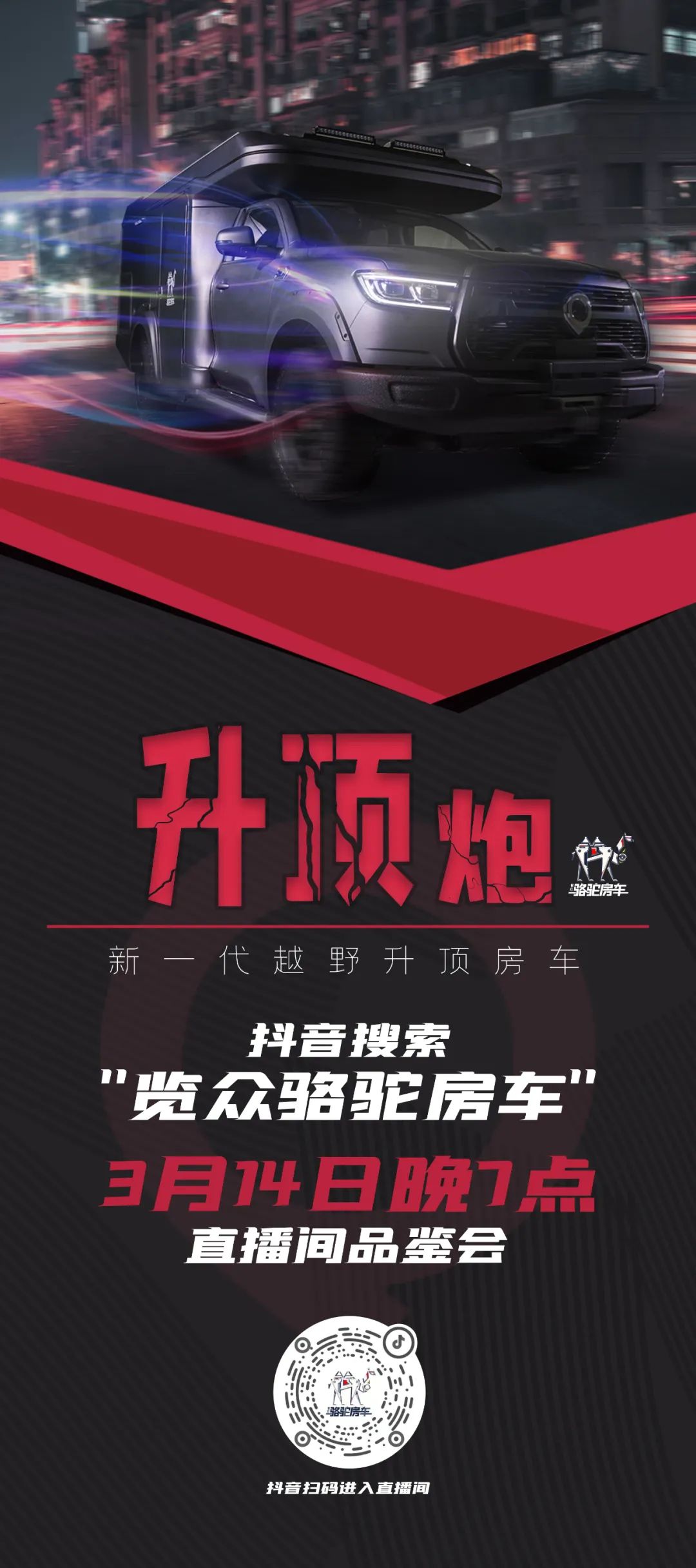 升了！升了！3.14抖音直播間共同見證！