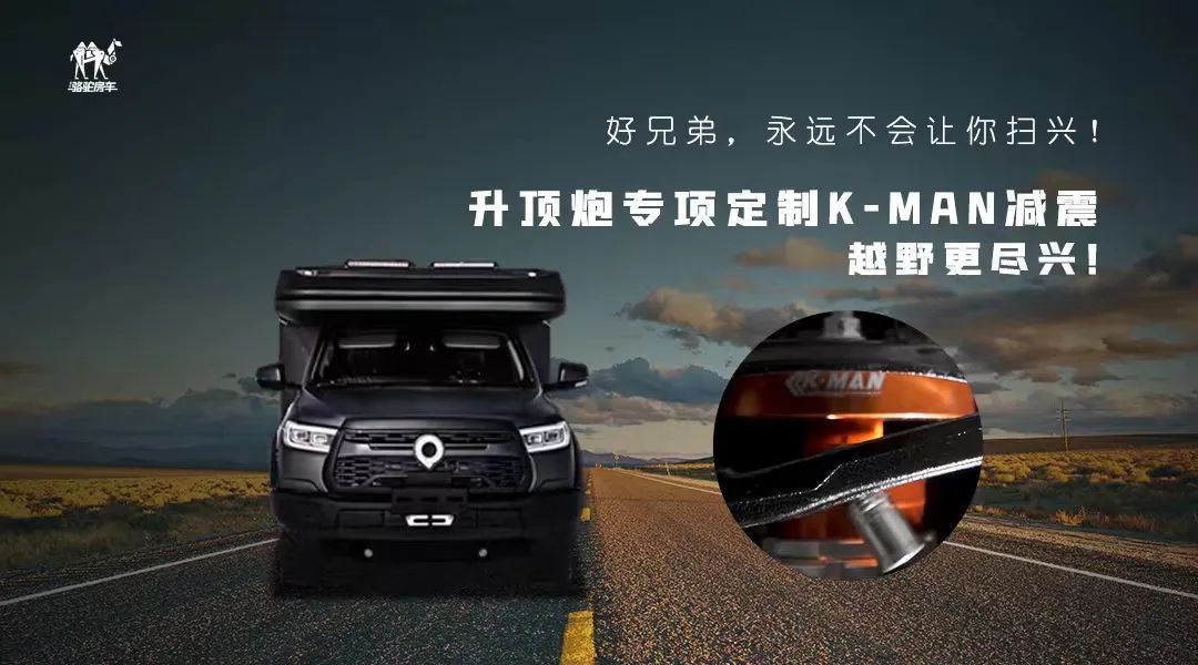 升頂炮，好兄弟永遠(yuǎn)不會(huì)把你撂在路上！