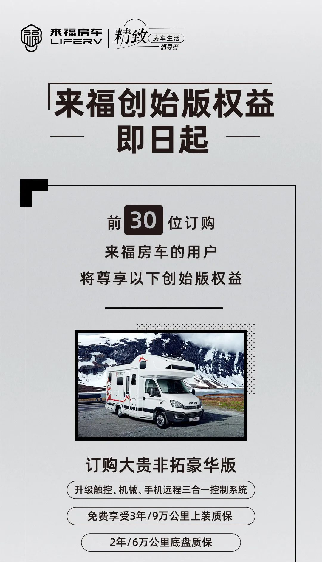 您的來福房車尊享特權(quán)已到賬！