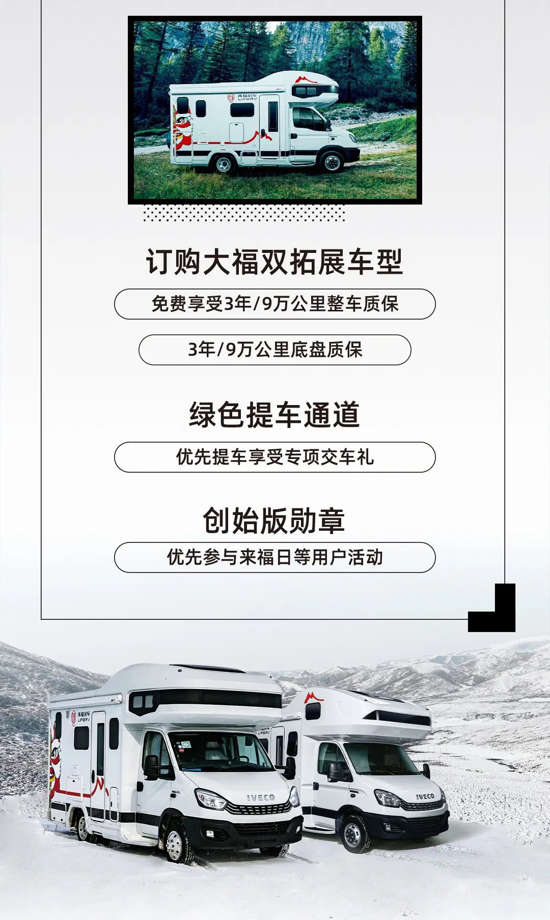 您的來福房車尊享特權(quán)已到賬！