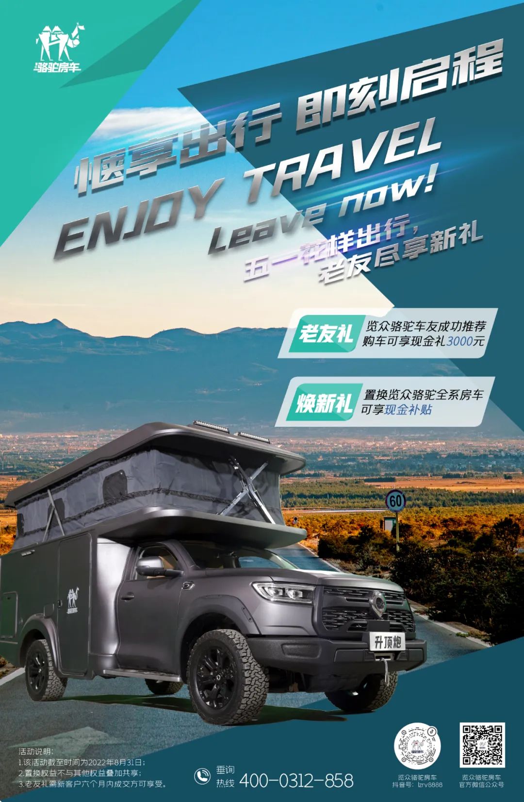 愜享出行，即刻啟程！老友禮、煥新禮現(xiàn)金福利放送中！