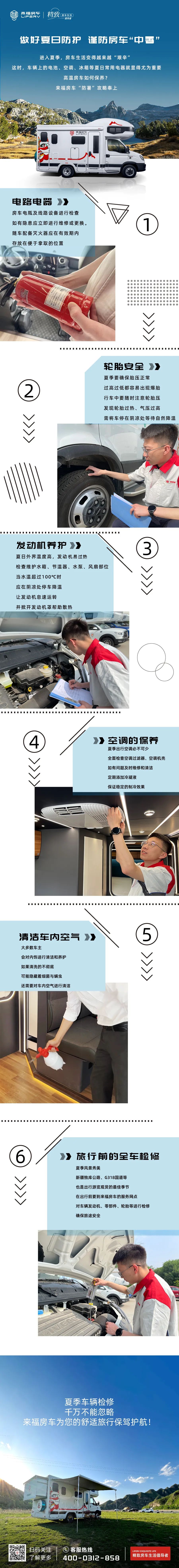 做好夏日防護，謹防房車“中暑”！