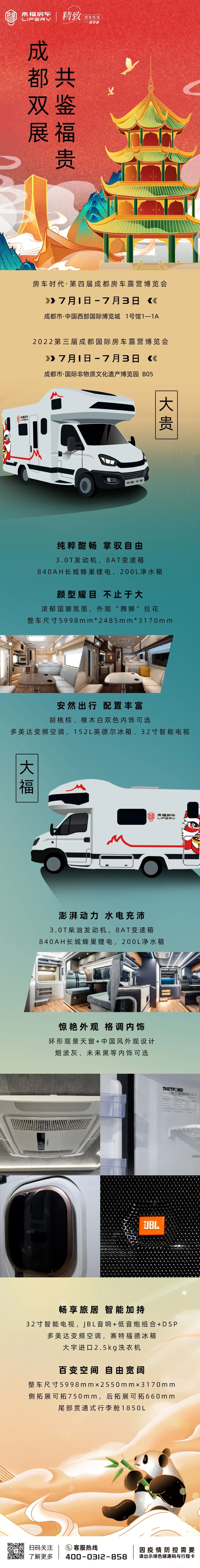 成都雙展聯(lián)動！來福房車助您旅行無憂！