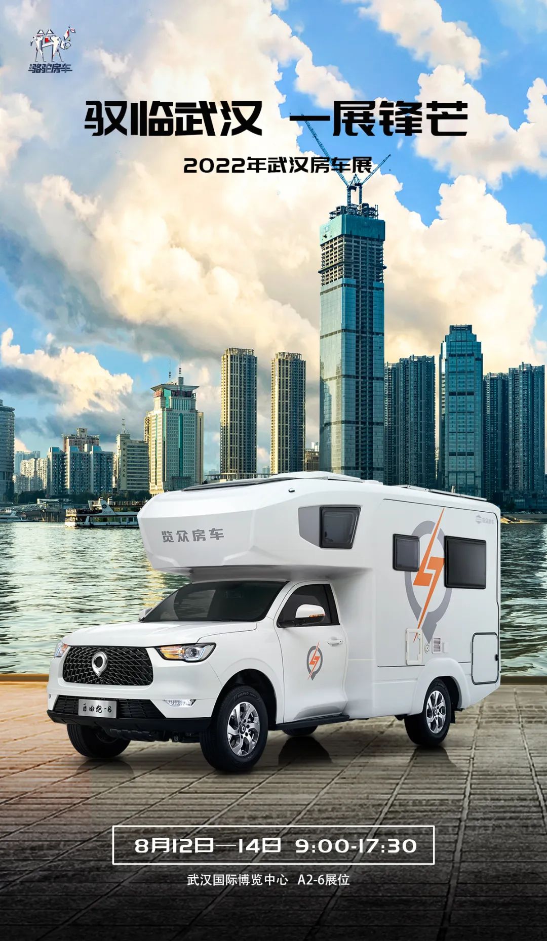 8月12日，相約武漢！顏值、動力、空間都滿意的皮卡房車來了！