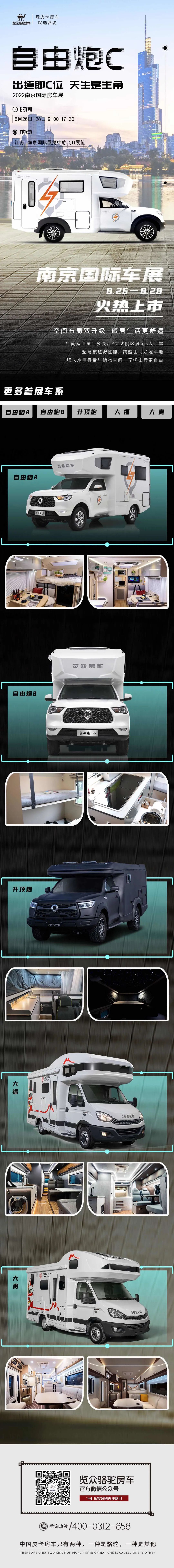 出道即C位，萬(wàn)眾矚目的自由炮C將于『南京房車展』火熱上市