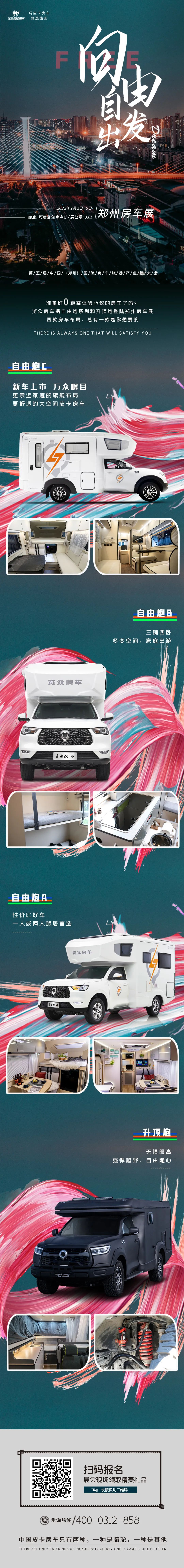 鄭州房車展，覽眾重磅新車閃耀登場(chǎng)！