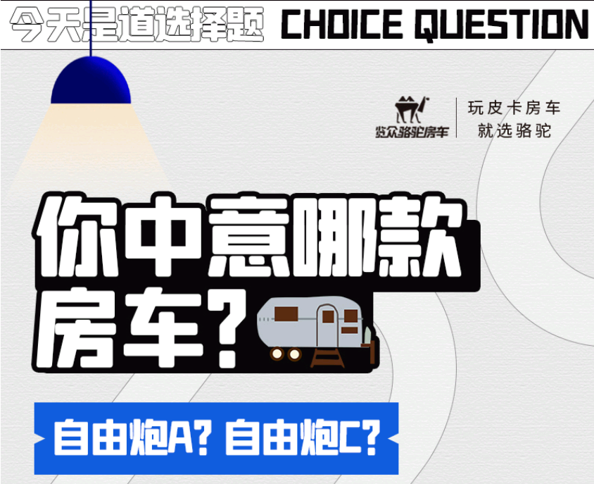 自由炮A or 自由炮C，你選哪一款？