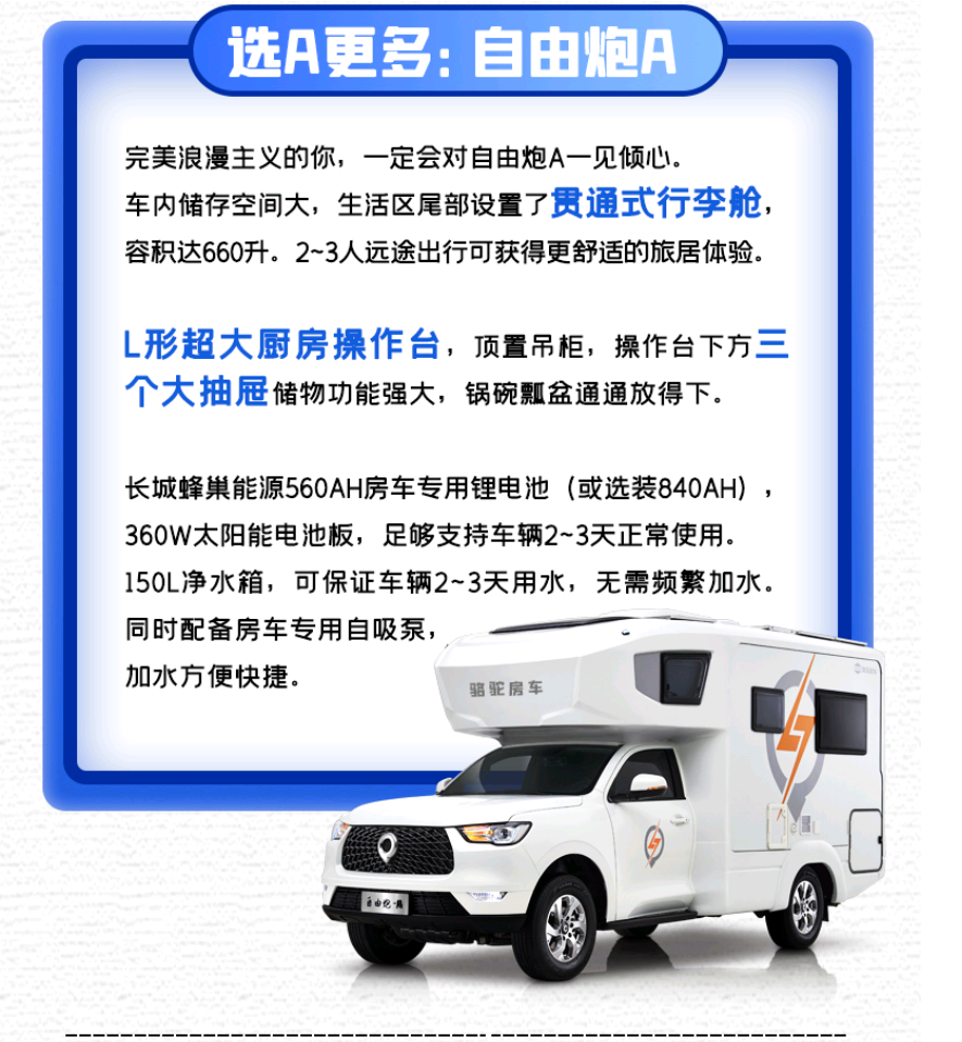 自由炮A or 自由炮C，你選哪一款？