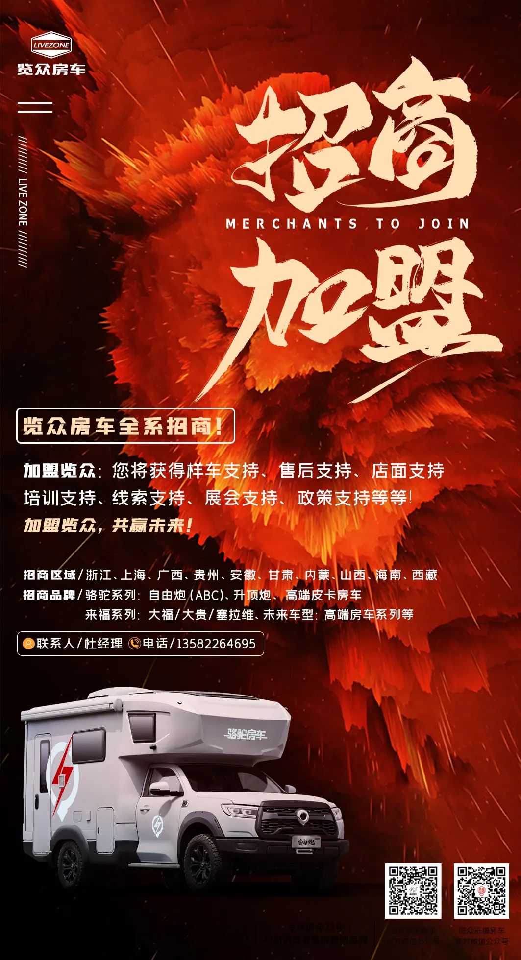 覽眾房車全系招商！