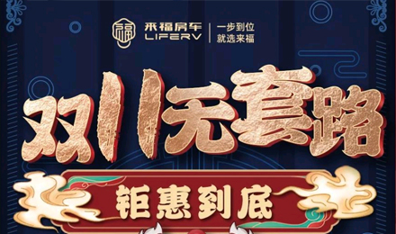 雙十一無(wú)套路，優(yōu)惠史無(wú)前例！