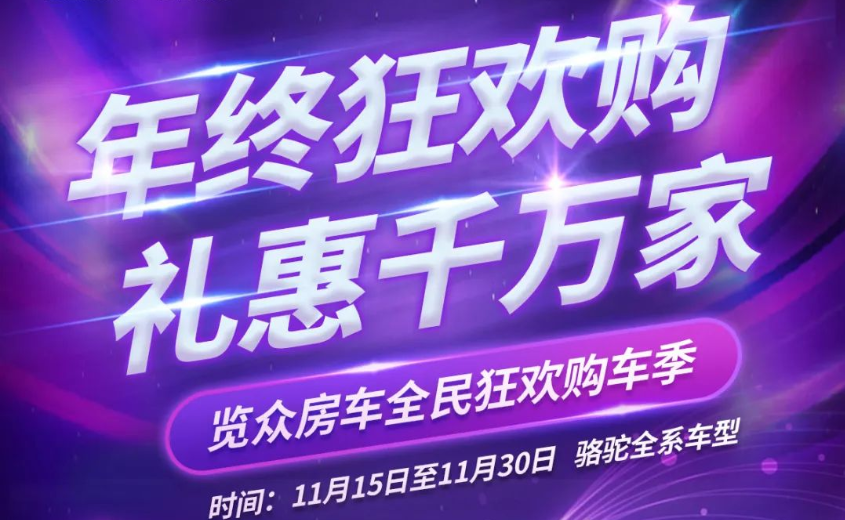 本年度重磅購車福利已送達！