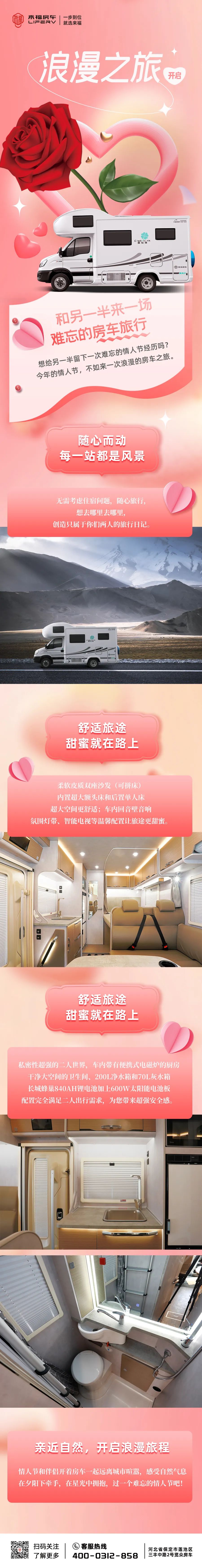 情人節(jié)浪漫雙人行的秘密武器！