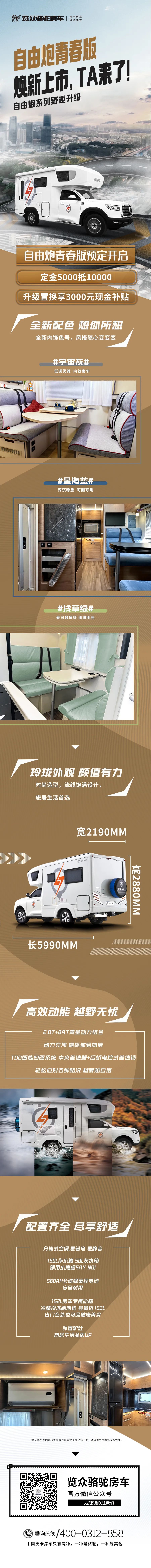 自由炮青春版煥新上市，TA來了！