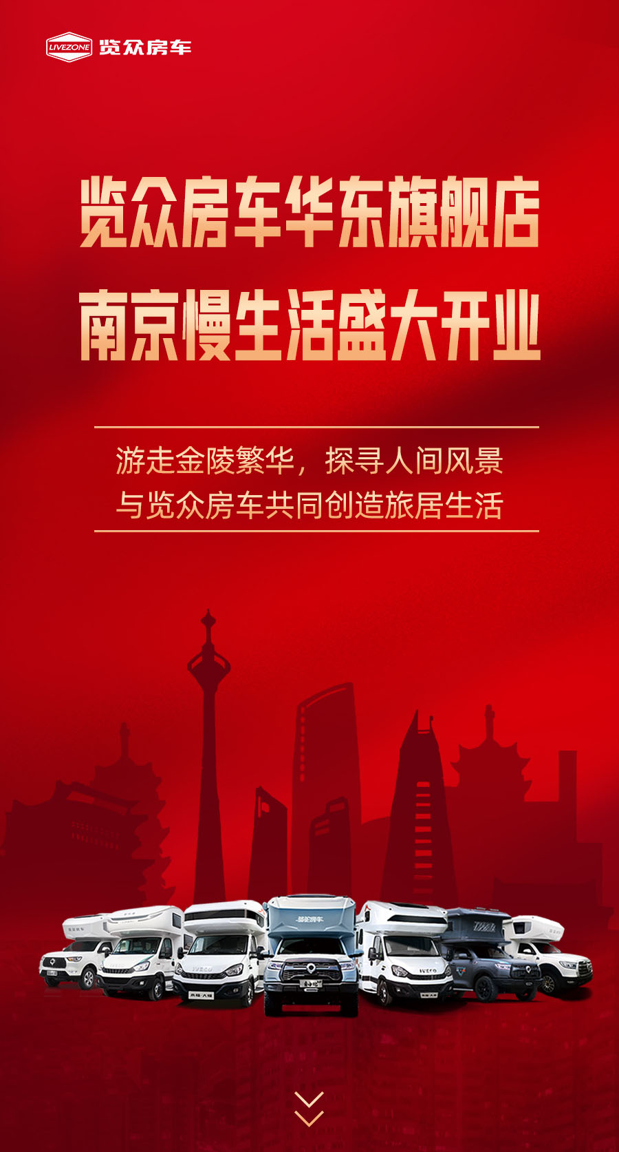 覽眾房車華東旗艦店，盛大開業(yè)！