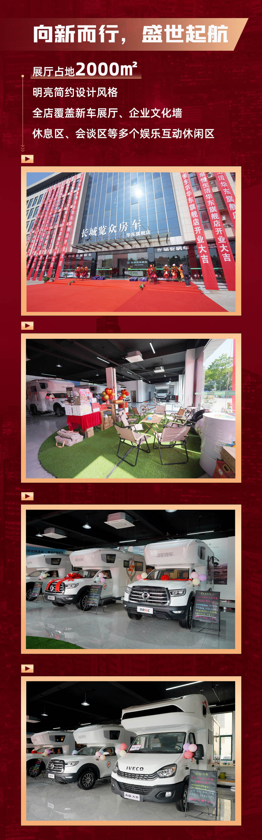 覽眾房車華東旗艦店，盛大開業(yè)！