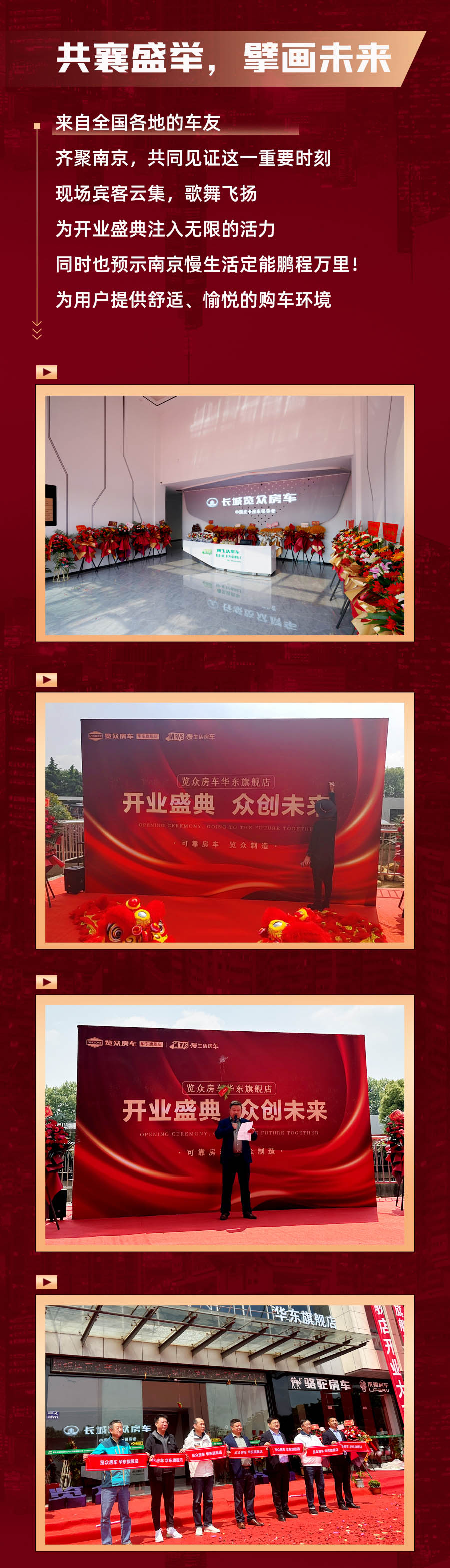 覽眾房車華東旗艦店，盛大開業(yè)！