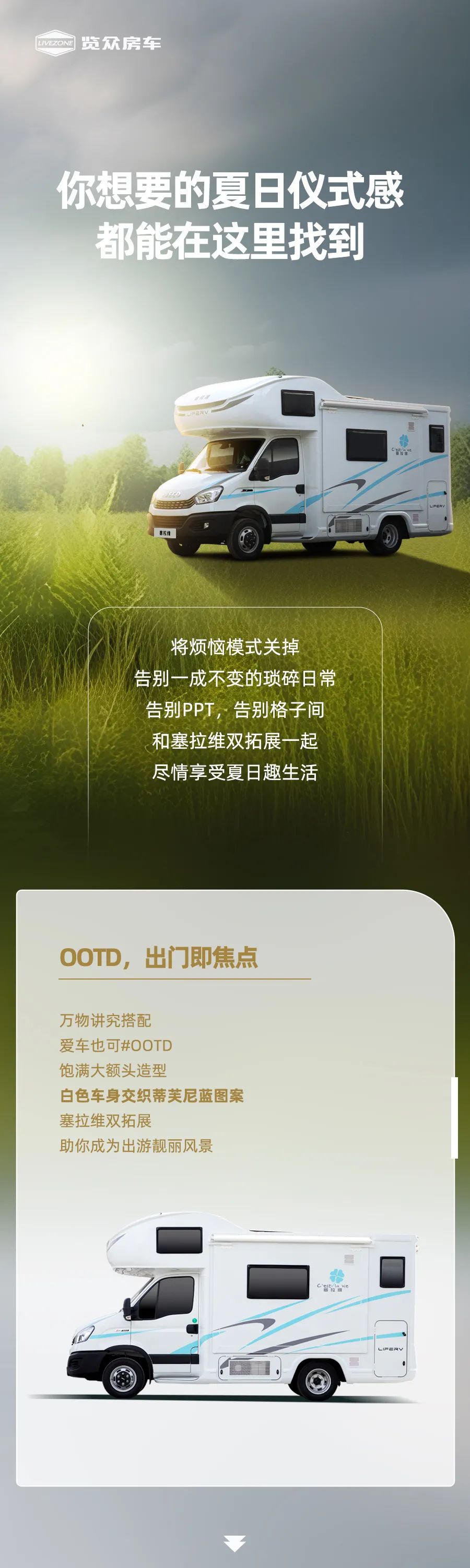 夏天的儀式感，是塞拉維雙拓展給的！