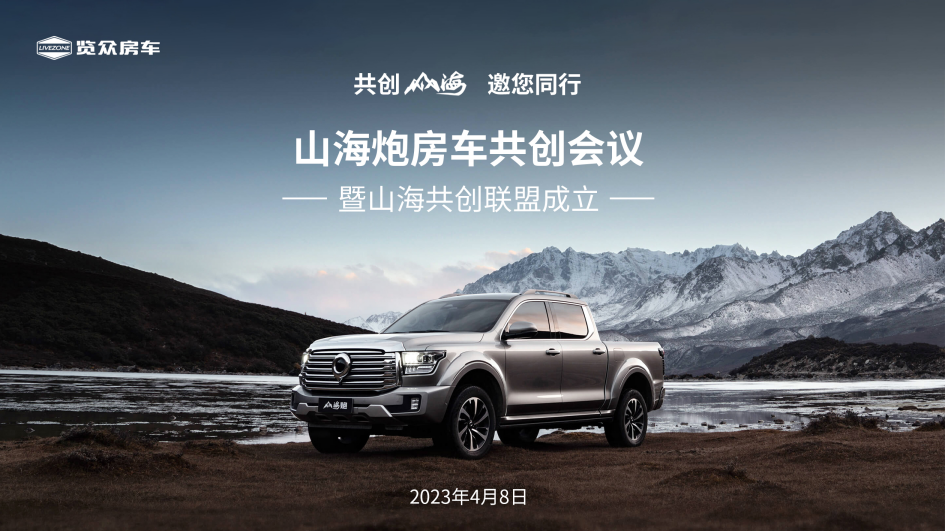 砸掉山海炮旅居車(chē)，覽眾房車(chē)究竟在搞什么？