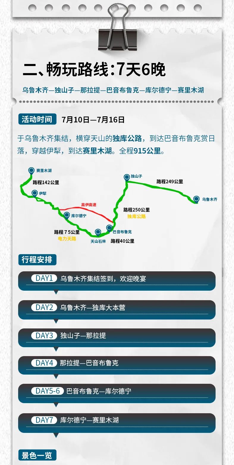 出去玩啦！覽眾房車-縱行新疆 自駕報名開啟！