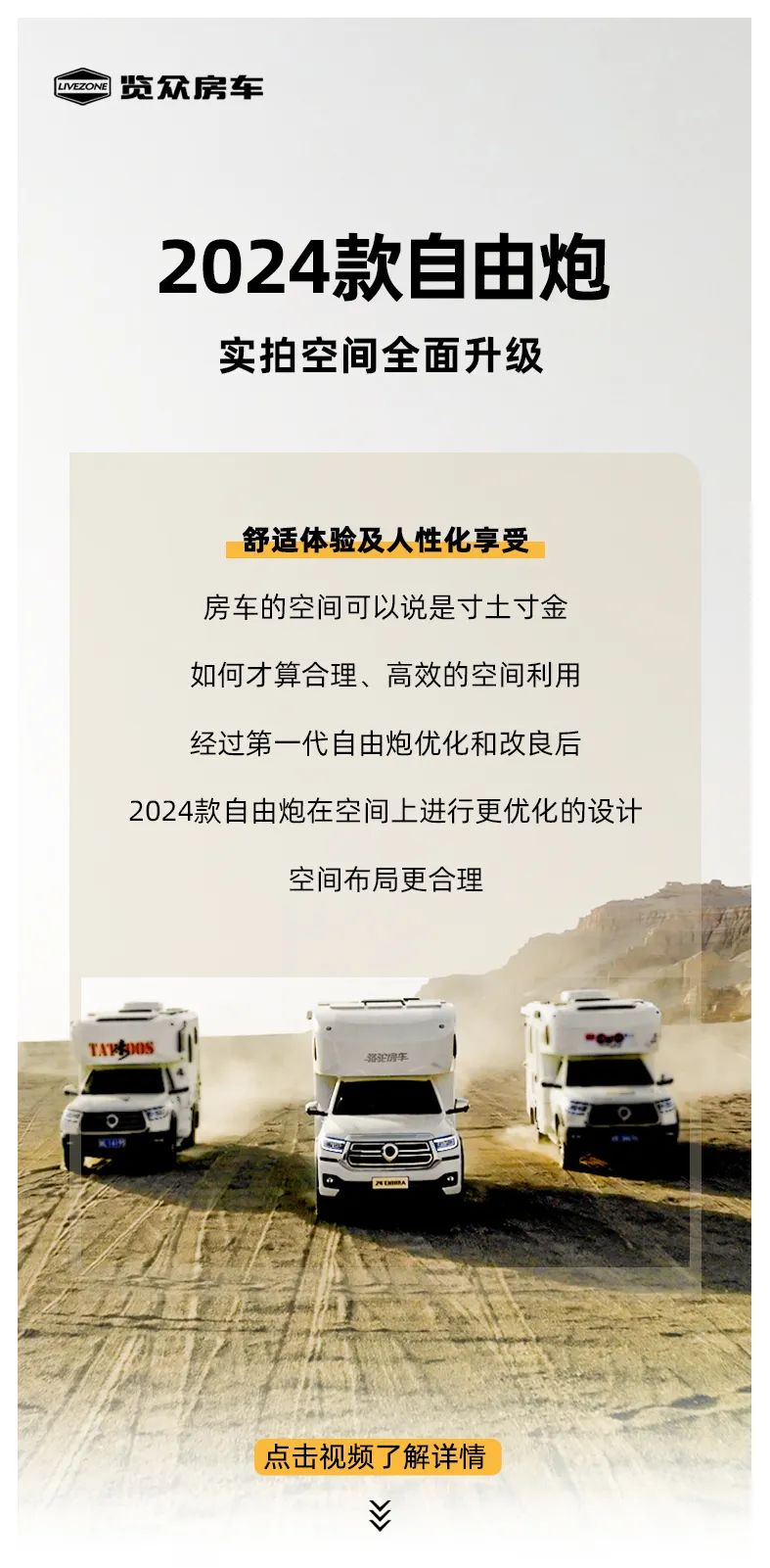 2024款自由炮—智慧空間，全面升級(jí)