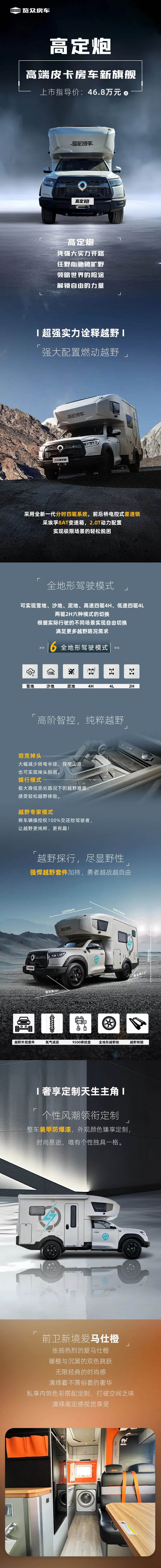 高端皮卡房車(chē)新旗艦！24款高定炮上市