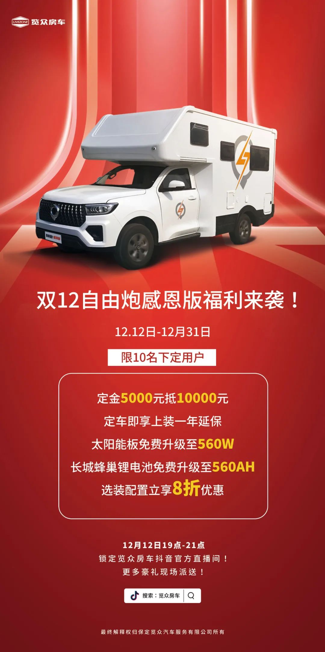 雙12，覽眾房車又雙叒叕搞事情啦?。?！