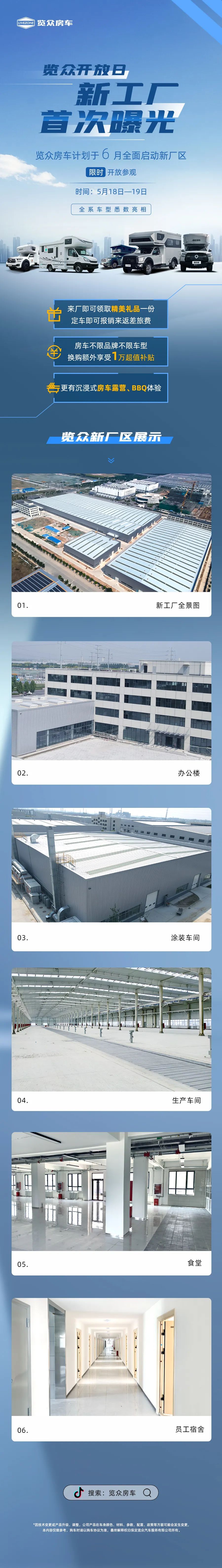 覽眾房車新工廠首次曝光！限時開放參觀！