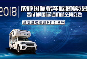 這一波房車展會(huì)，選選去哪里吧