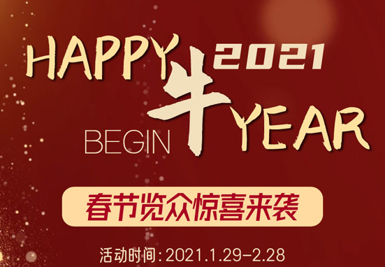 覽眾房車跨年驚喜，隨心選禮