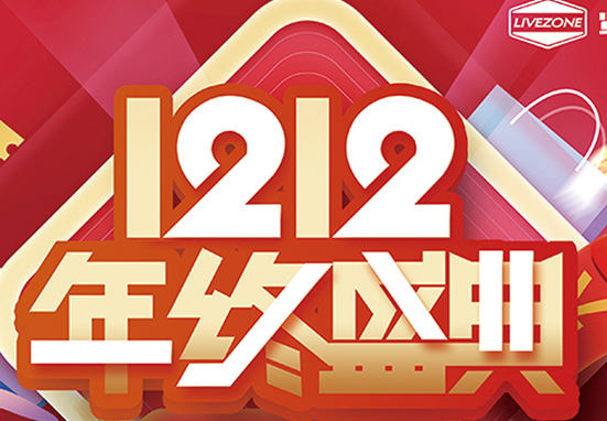 雙12，鉅惠購房車，千萬不能錯過